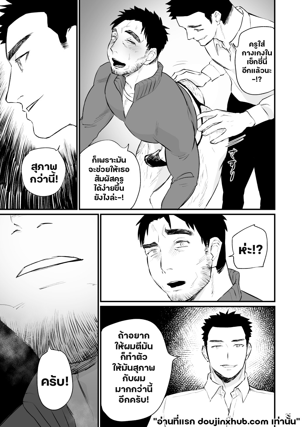 จองจำครูพละ